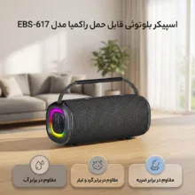 اسپیکر بلوتوثی قابل حمل راکمیا مدل EBS-617