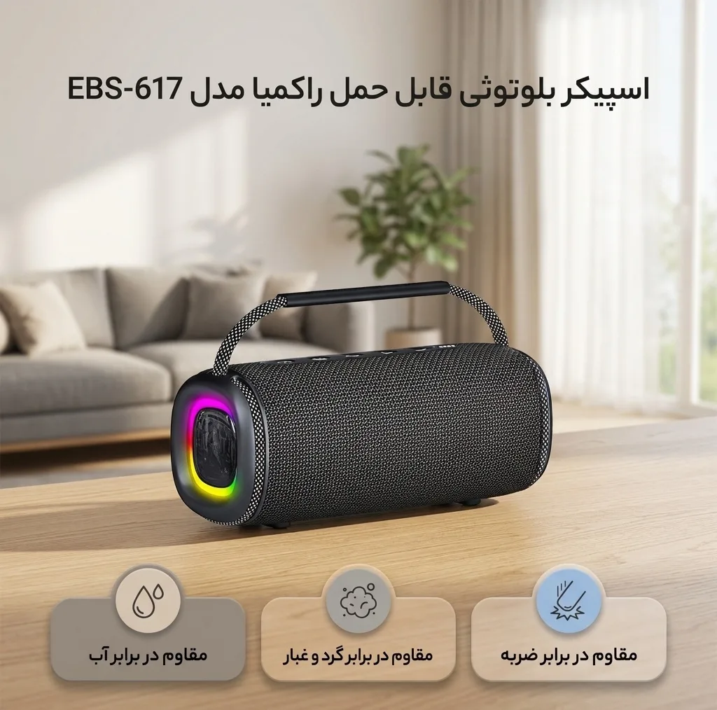 اسپیکر بلوتوثی قابل حمل راکمیا مدل EBS-617