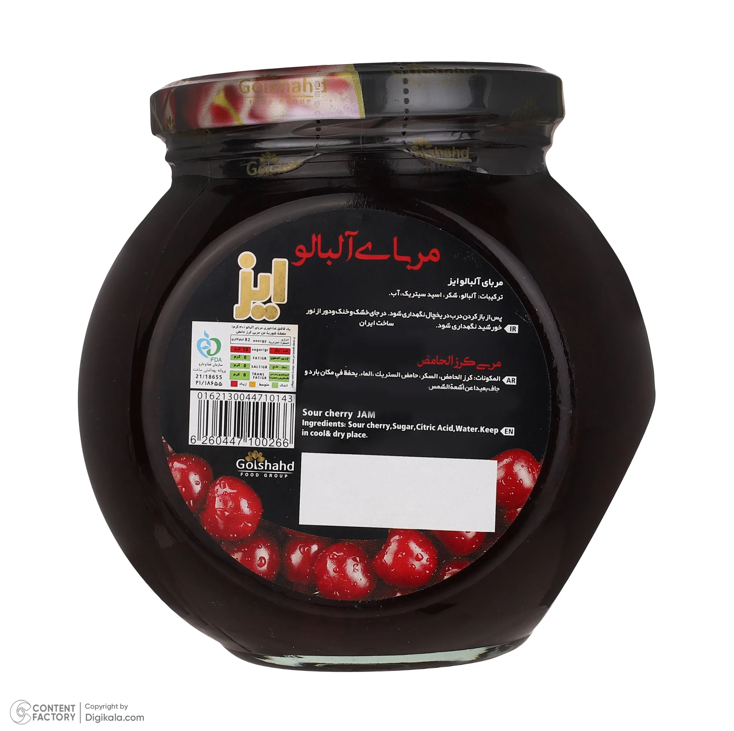 مربای آلبالو ایز - 850 گرم