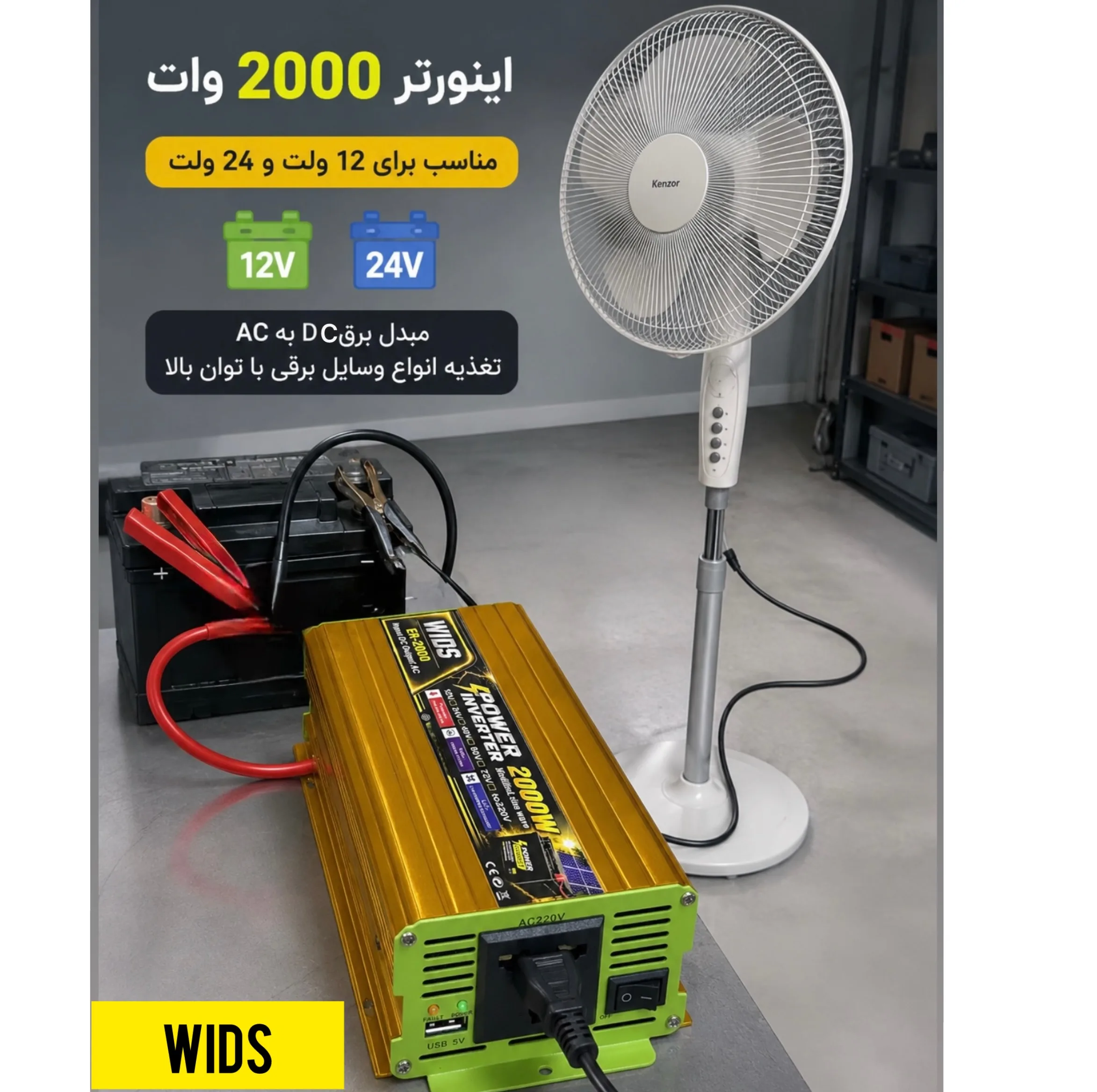 مبدل برق خودرو ویدز مدل 12V-24V-TO-220V-2000W