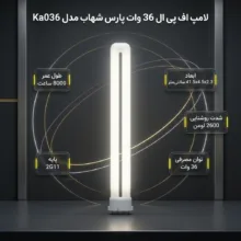 لامپ اف پی ال 36 وات پارس شهاب مدل Ka036 پایه 2G11