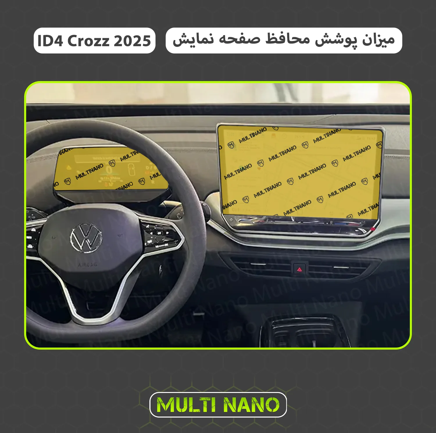 محافظ صفحه نمایش خودرو مولتی نانو مدل X-S1N مناسب برای فولکس واگن ID4 Crozz 2025 مجموعه دو عددی