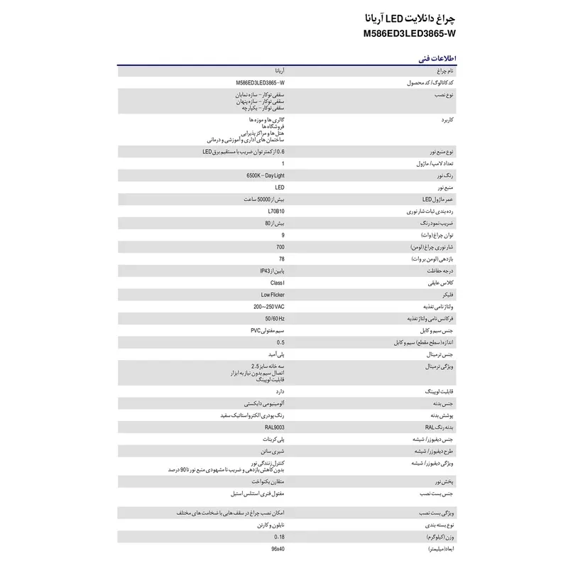 پنل ال ای دی 9 وات مازی نور مدل MA-ARIANA9W