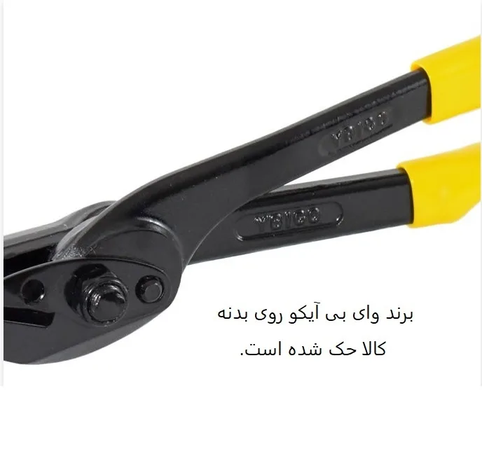 قیچی تسمه بر وای بی آیکو مدل H201