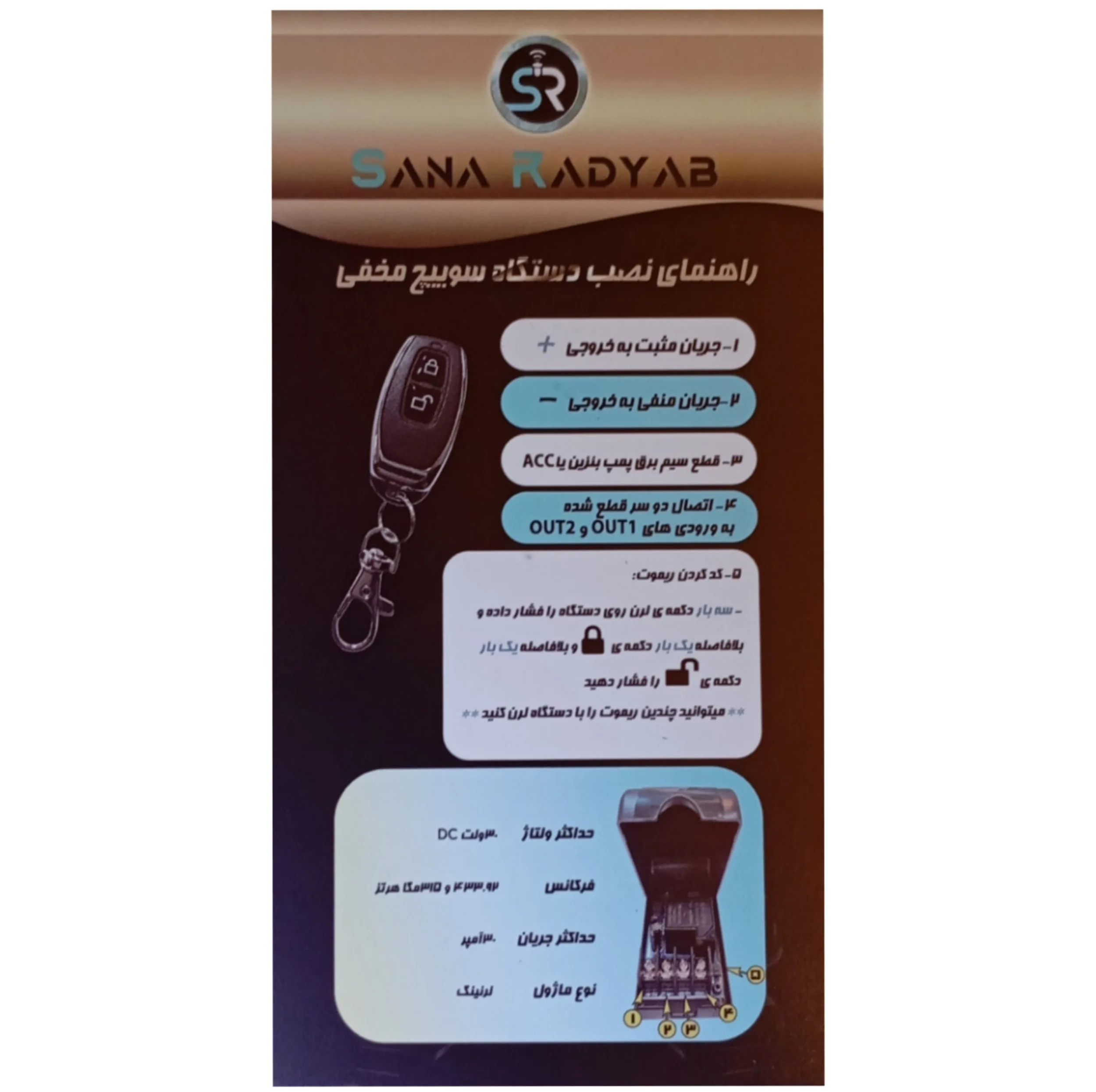 سوییچ مخفی سنا ردیاب مدل X100R2