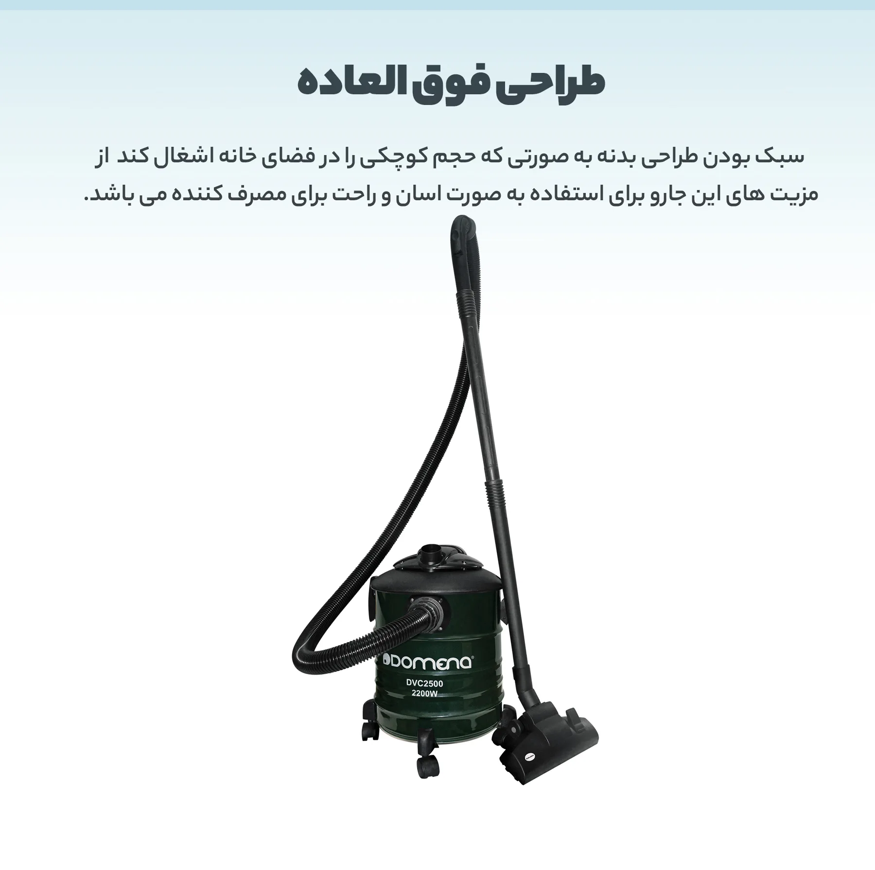 جاروبرقی سطلی دومنا مدل DVC2500