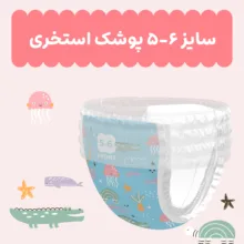 پوشک استخری مخصوص شنا بچه مای بیبی مدل نرمال سایز پنج - شش 10 عددی