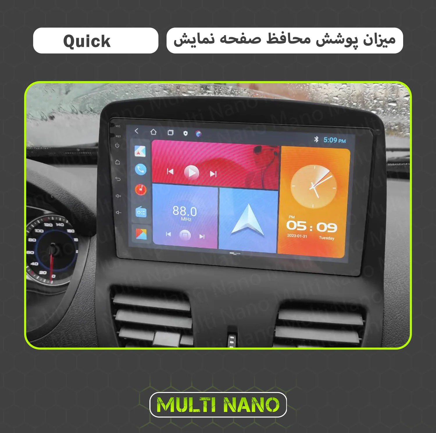 محافظ صفحه نمایش مانیتور خودرو مولتی نانو مدل X-S2M مناسب برای کوییک بسته دو عددی
