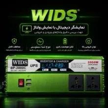 مبدل برق خودرو ویدز مدل شارژر دار 20 آمپر کد 12V-TO-220V-2000W