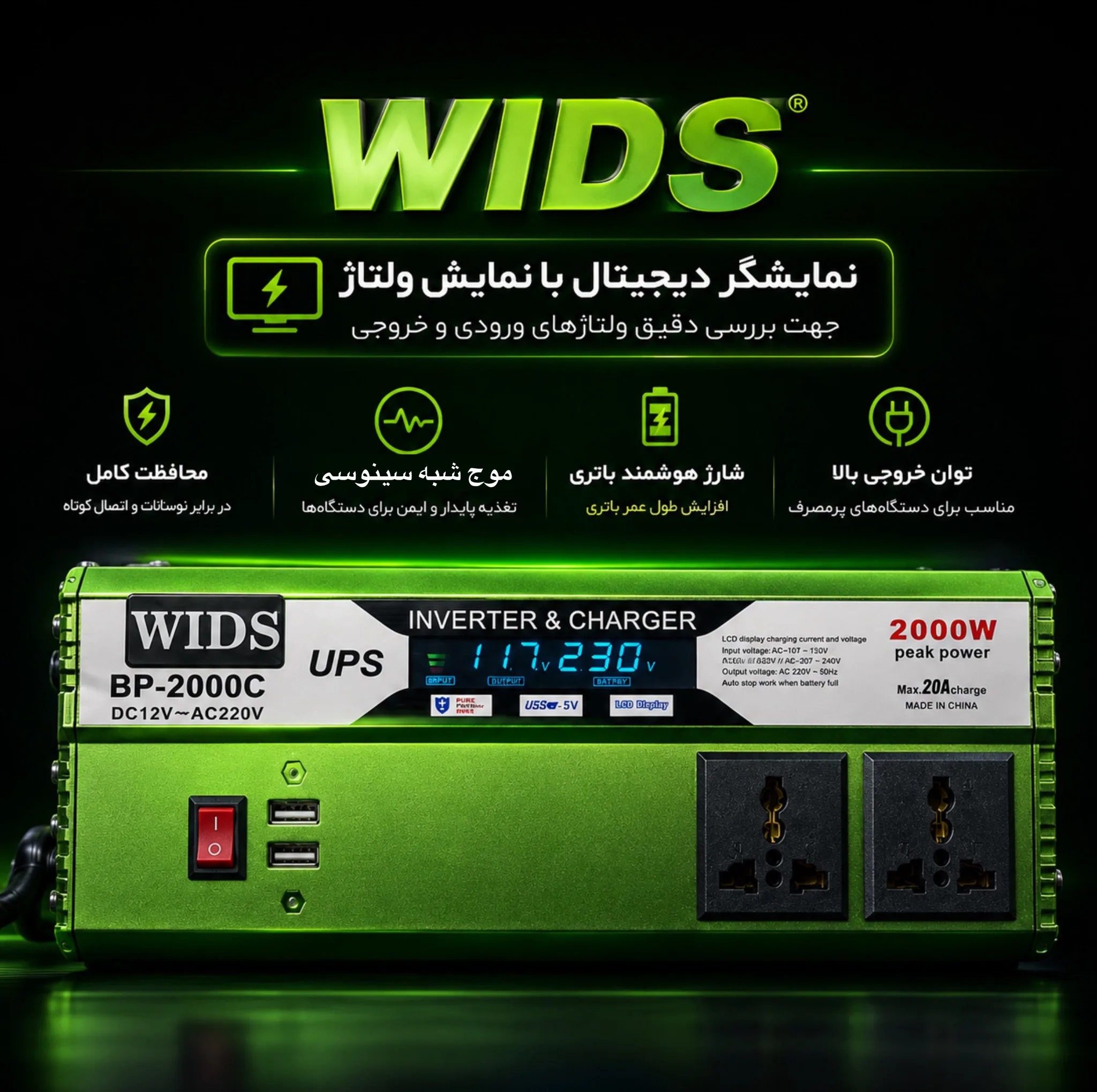مبدل برق خودرو ویدز مدل شارژر دار 20 آمپر کد 12V-TO-220V-2000W