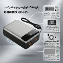 پاوربانک 45 وات گرند اسکای مدل GP-245 ظرفیت 20000 میلی‌آمپرساعت