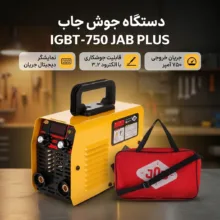 دستگاه جوش 750 آمپر جاب مدل IGBT-750 JAB PLUS