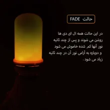لامپ ال ای دی 3 وات طرح شعله پایه E27