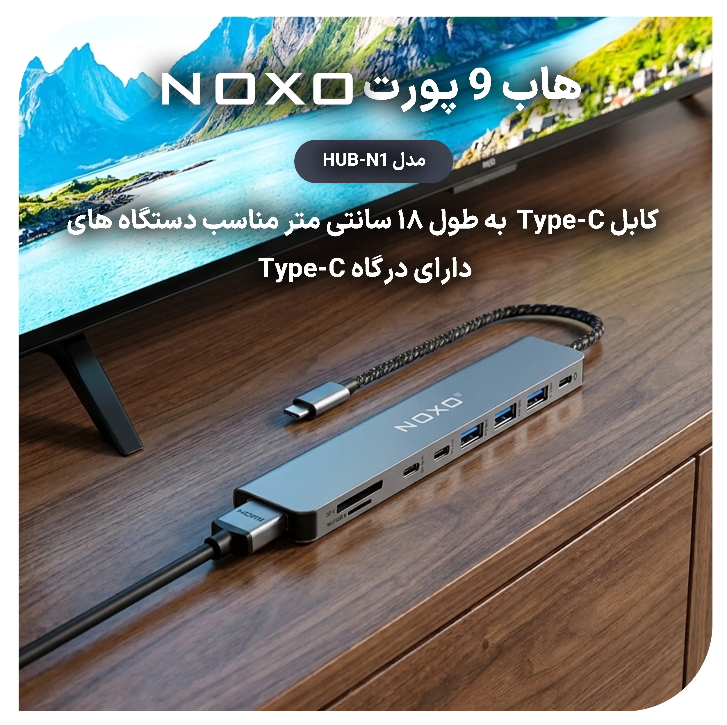 هاب 9 پورت USB-C نوکسو مدل HUB-N1 9in1 با پشتیبانی شارژ PD 100 وات، HDMI 4K، USB 3.0 و کارتخوان SD/TF