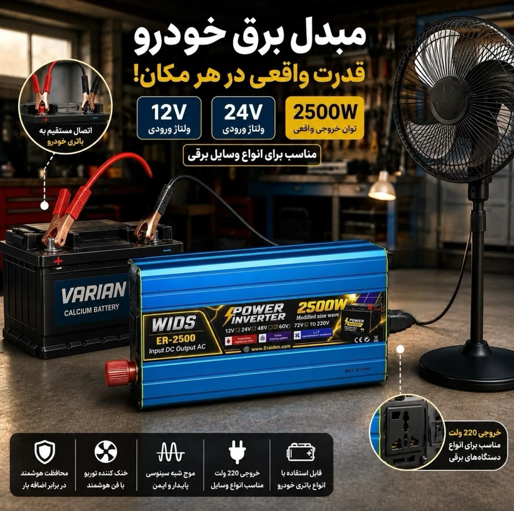 مبدل برق خودرو ویدز مدل 12V-24V-TO-220V-2500W