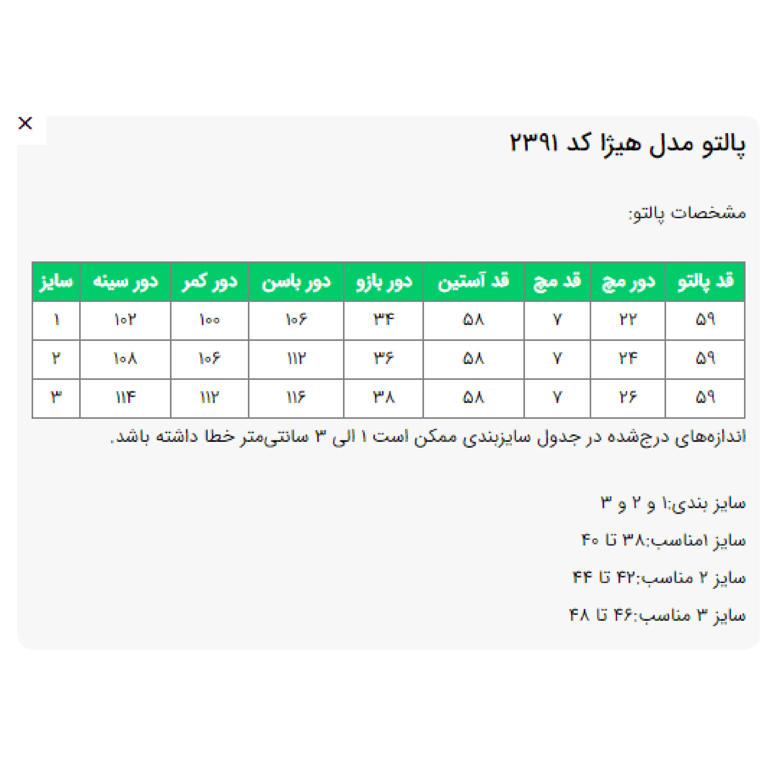 پالتو زنانه السانا مدل هیژا کد 2391
