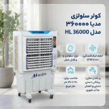 کولر سلولوزی 36000 مدیا مدل HL 36000
