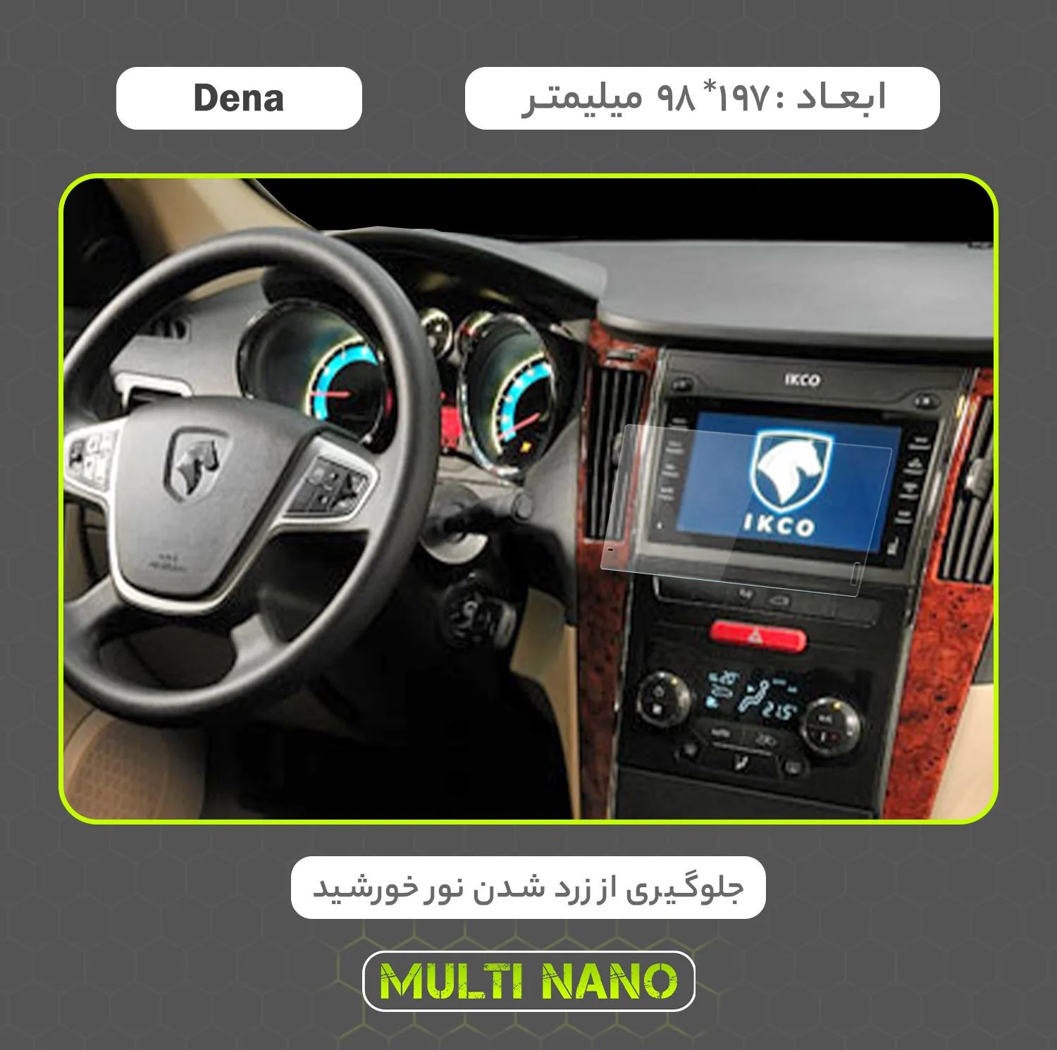 محافظ صفحه نمایش خودرو مولتی نانو مدل X-S2N مناسب برای ایران خودرو Dena بسته دو عددی
