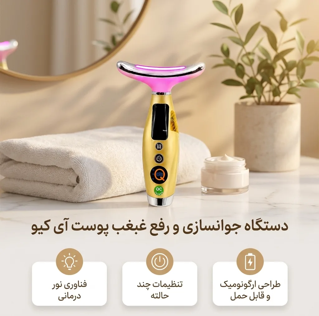 دستگاه جوانسازی رفع غبغب آی کیو مدل Barbie کد Original-2026