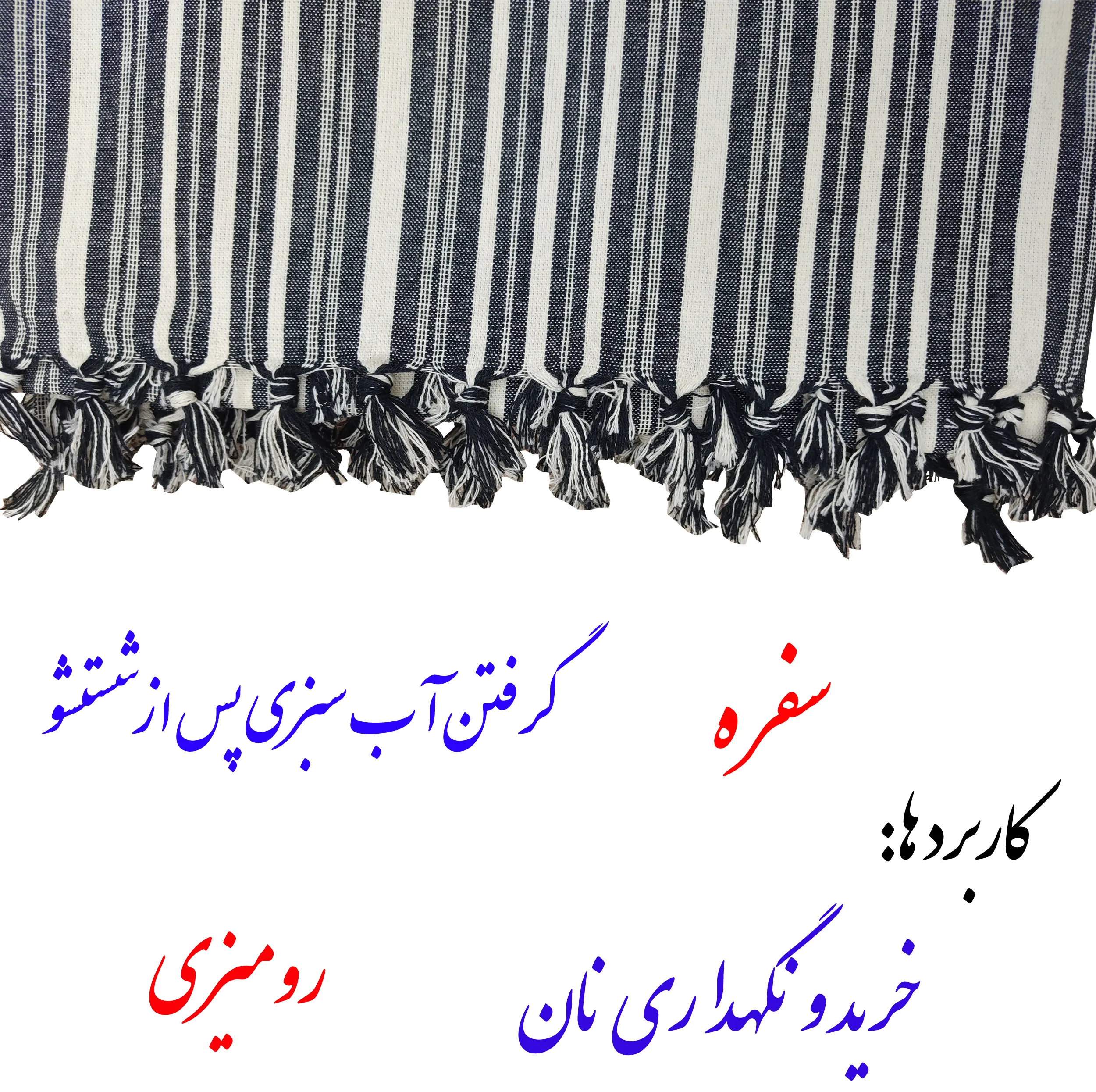 سفره 8 نفره نساجی در هنر یزد مدل جنوبی کد 12