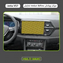 محافظ صفحه نمایش خودرو مولتی نانو مدل X-S1N مناسب برای جتا VS7