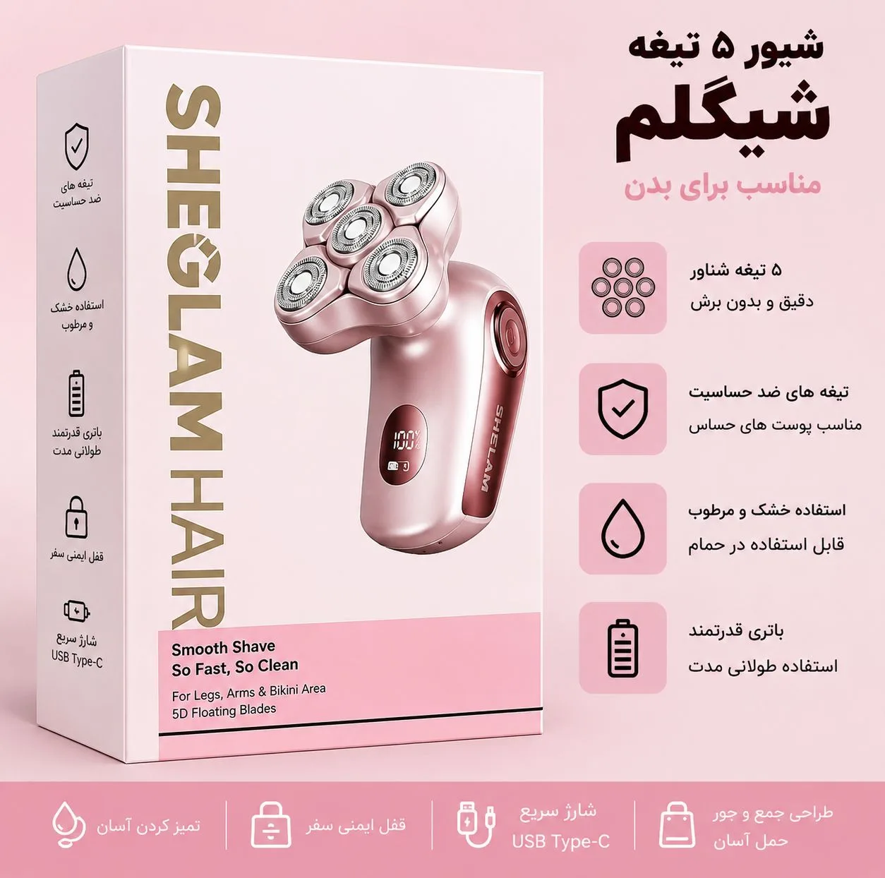 شیور چرخشی شارژی شیگلم مدل SGH-FES-01