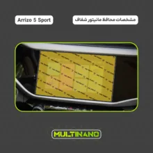 محافظ صفحه نمایش خودرو مولتی نانو مدل X-S1N مناسب برای فونیکس Arrizo 5S