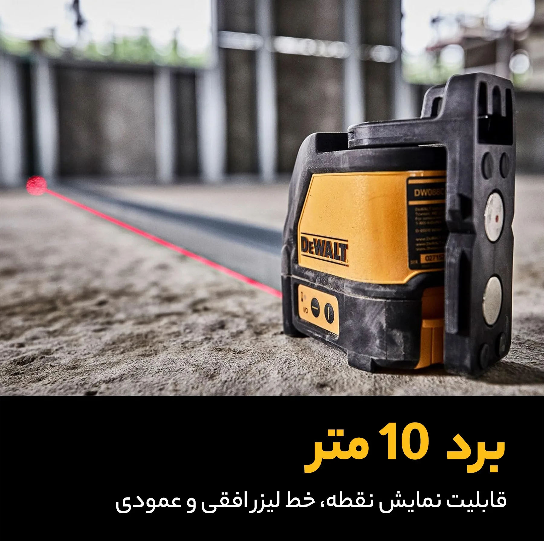 تراز لیزری دیوالت مدل DW088K-XJ