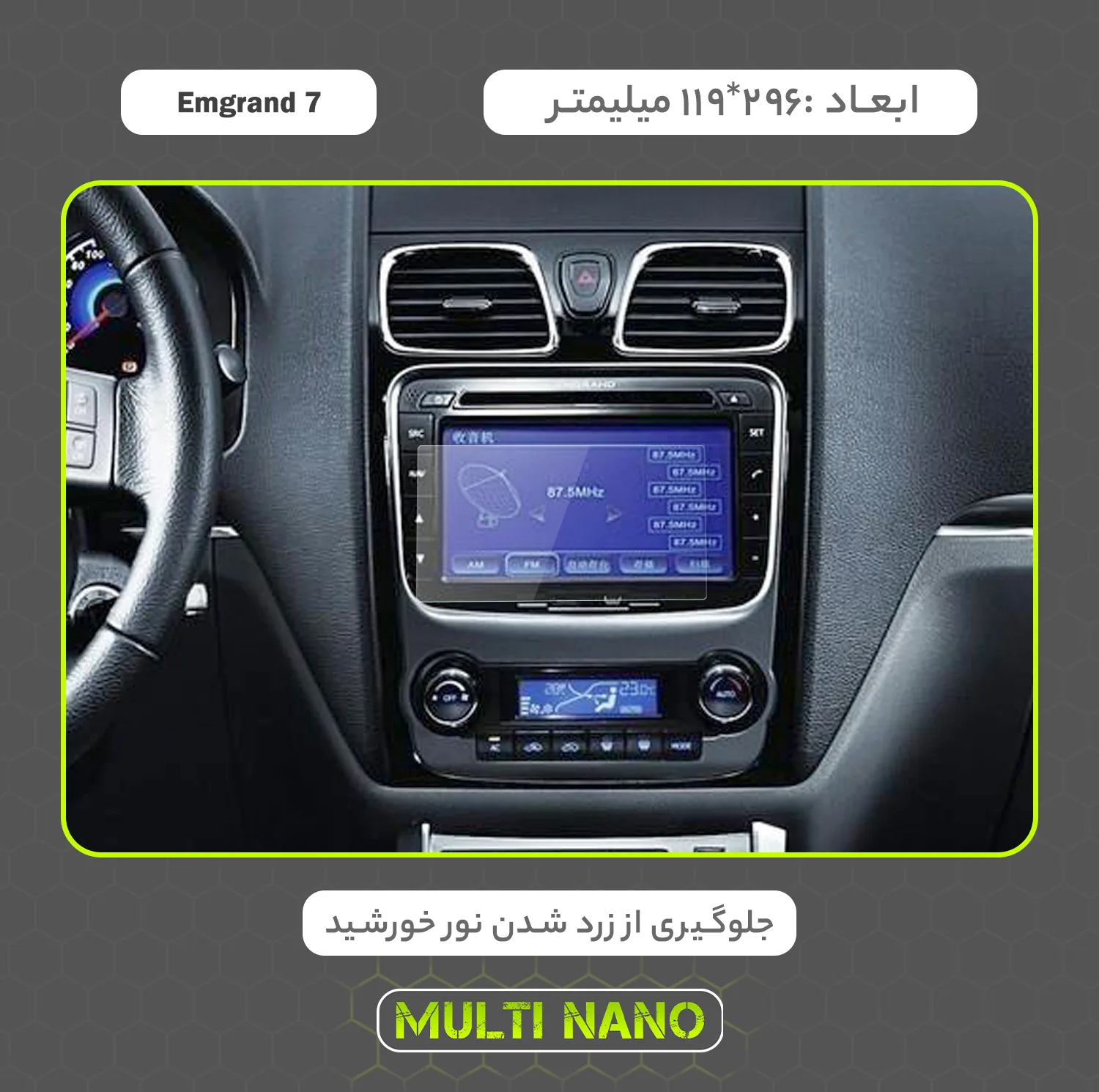 محافظ صفحه نمایش خودرو مولتی نانو مدل X-S2N مناسب برای جیلی Emgrand 7 بسته دو عددی