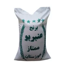 برنج ایرانی عنبربو ممتاز – 10 کیلوگرم