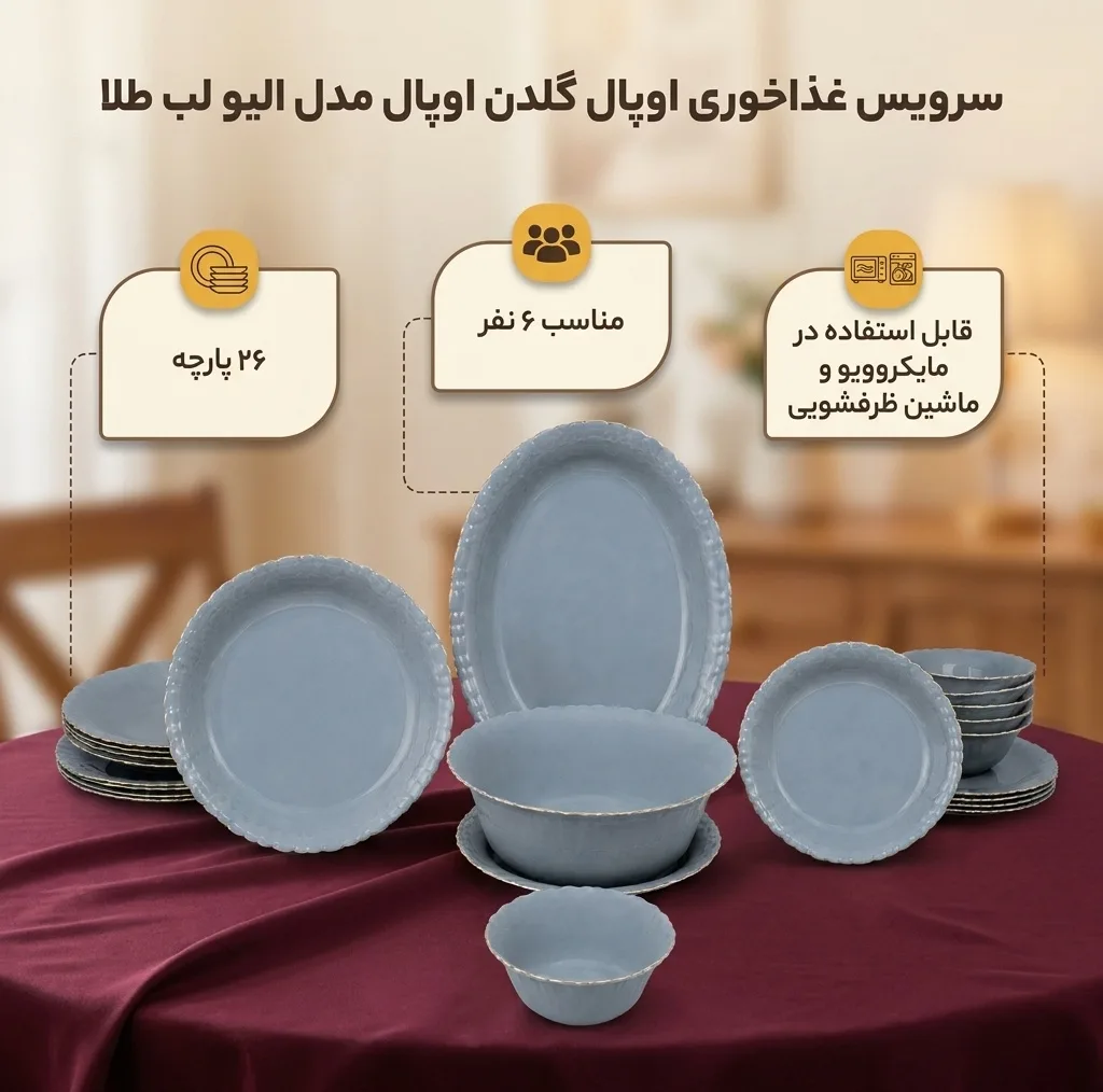 سرویس غذاخوری اوپال 26 پارچه 6 نفره گلدن اوپال مدل الیو لب طلا