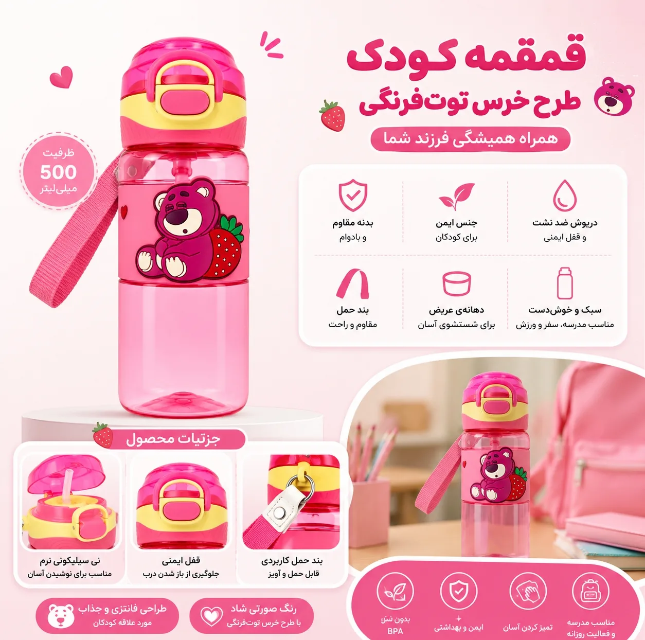 قمقمه کودک لیدر مدل خرس توتفرنگی گنجایش 0.5 لیتر