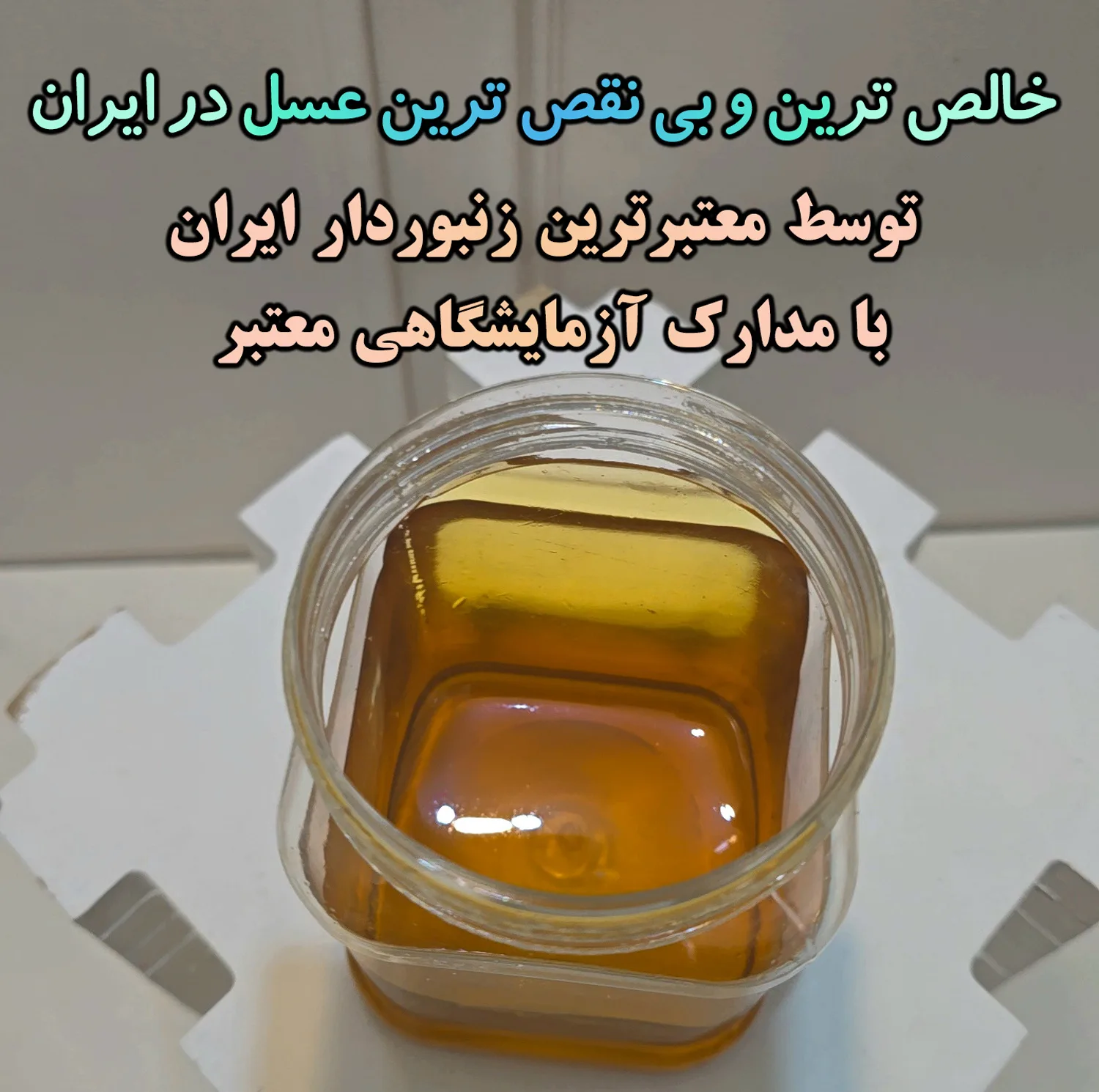 عسل طبیعی ویژه کودکان حرارت ندیده الماس کوهستان - 1 کیلوگرم