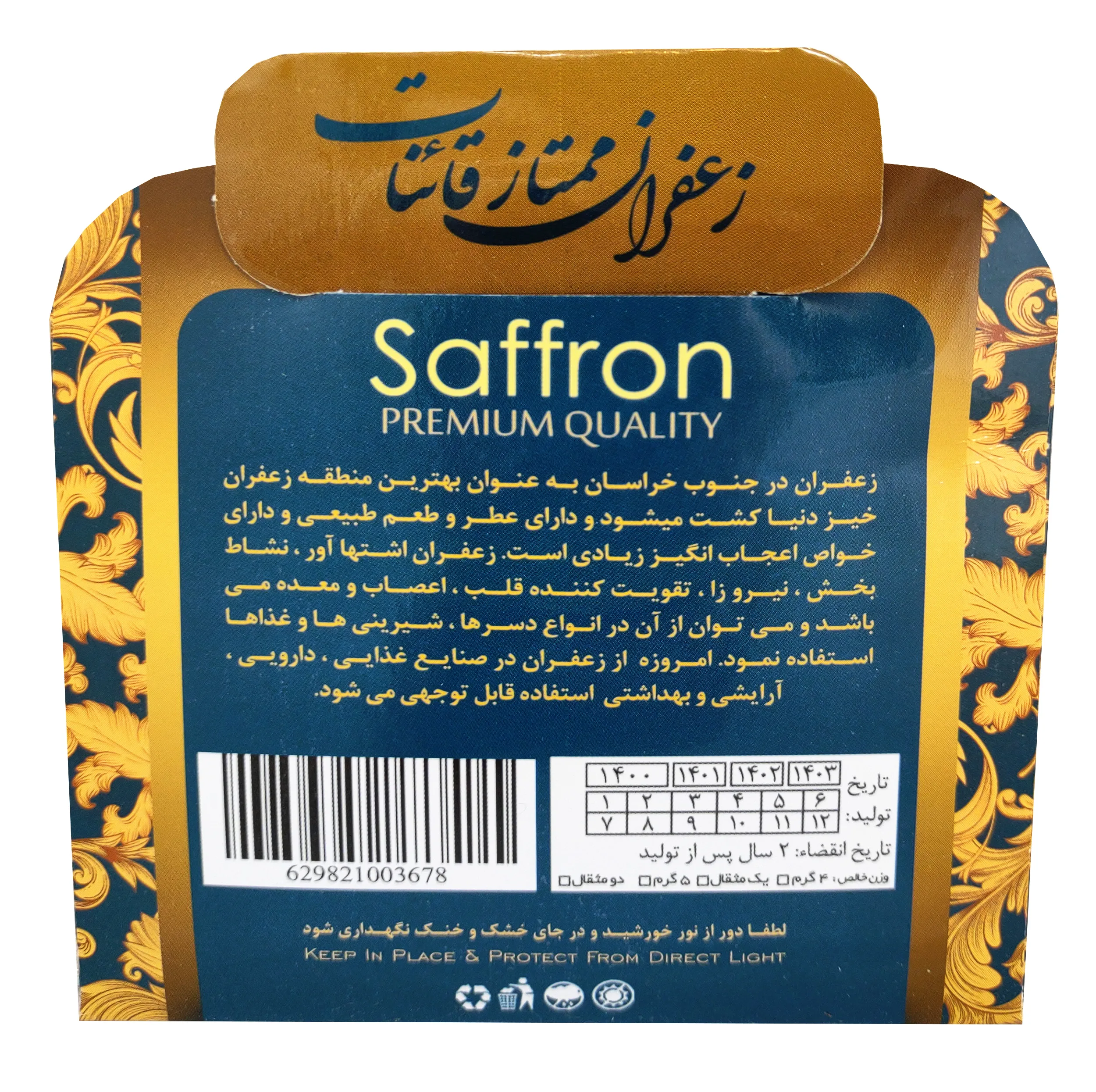 زعفران نرمه قاینات - یک مثقال