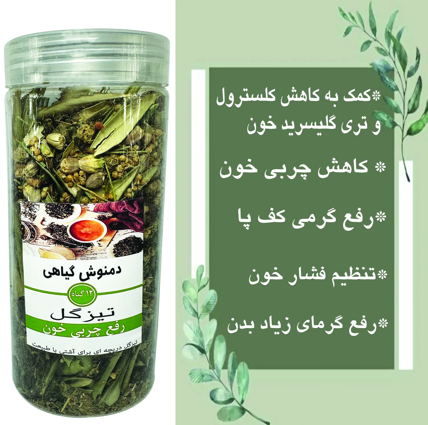 دمنوش چربی خون تیزگل - 440 گرم بسته 2 عددی