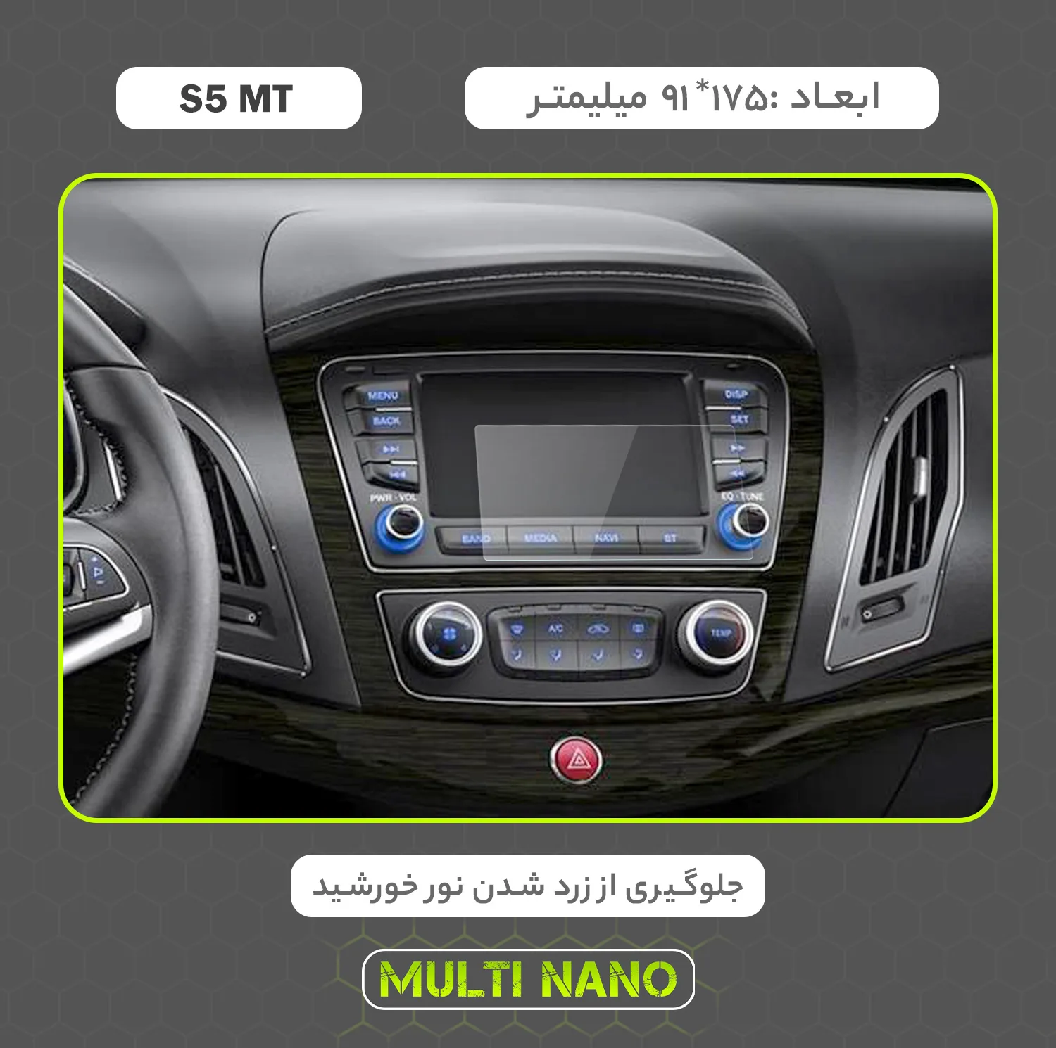 محافظ صفحه نمایش خودرو مولتی نانو مدل X-S2N مناسب برای جک S5 MT بسته دو عددی