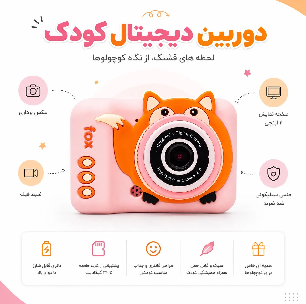 دوربین دیجیتال مدل روباه کیوت