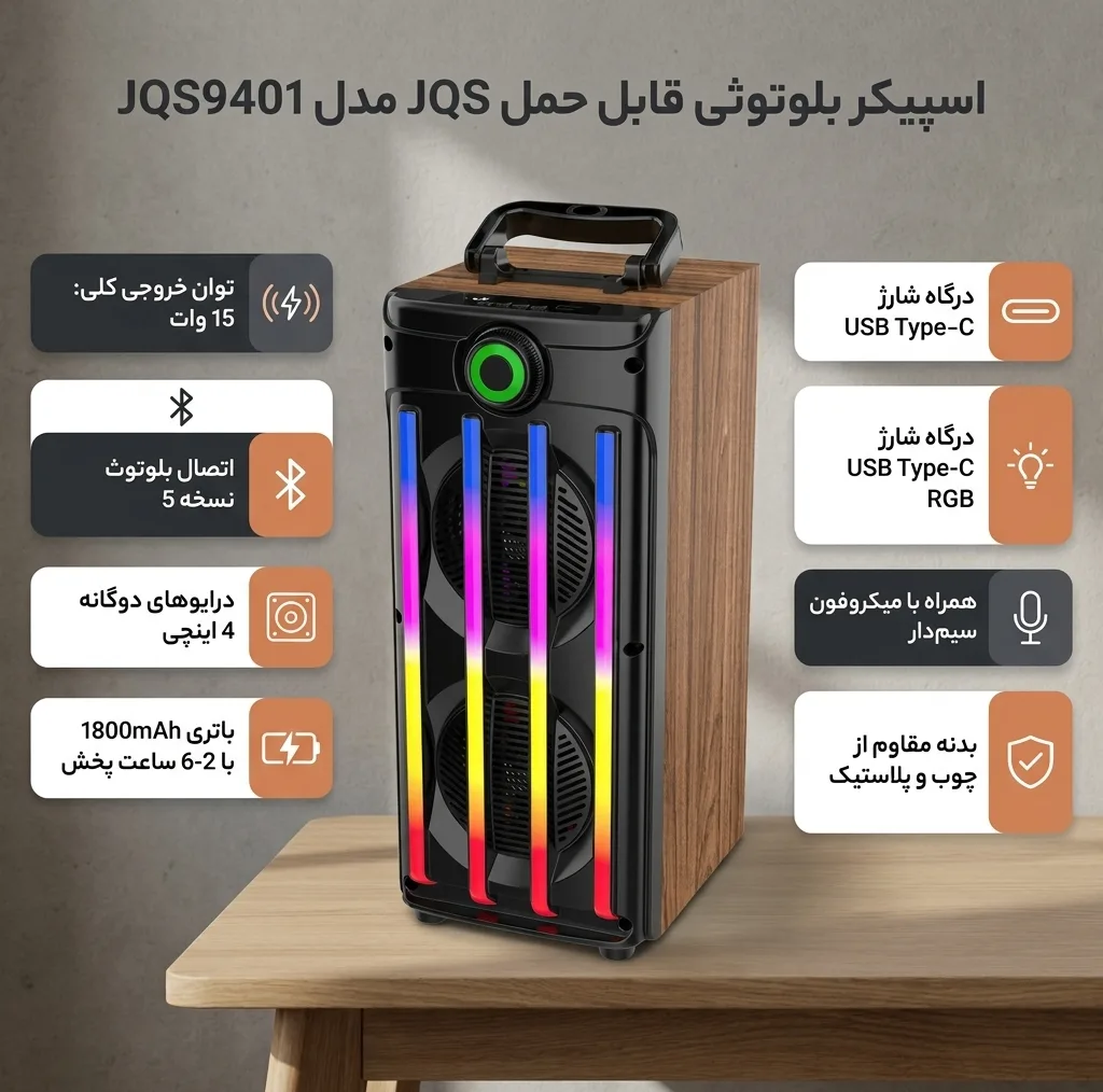 اسپیکر بلوتوثی قابل حمل سانگ ای مدل JQS9401