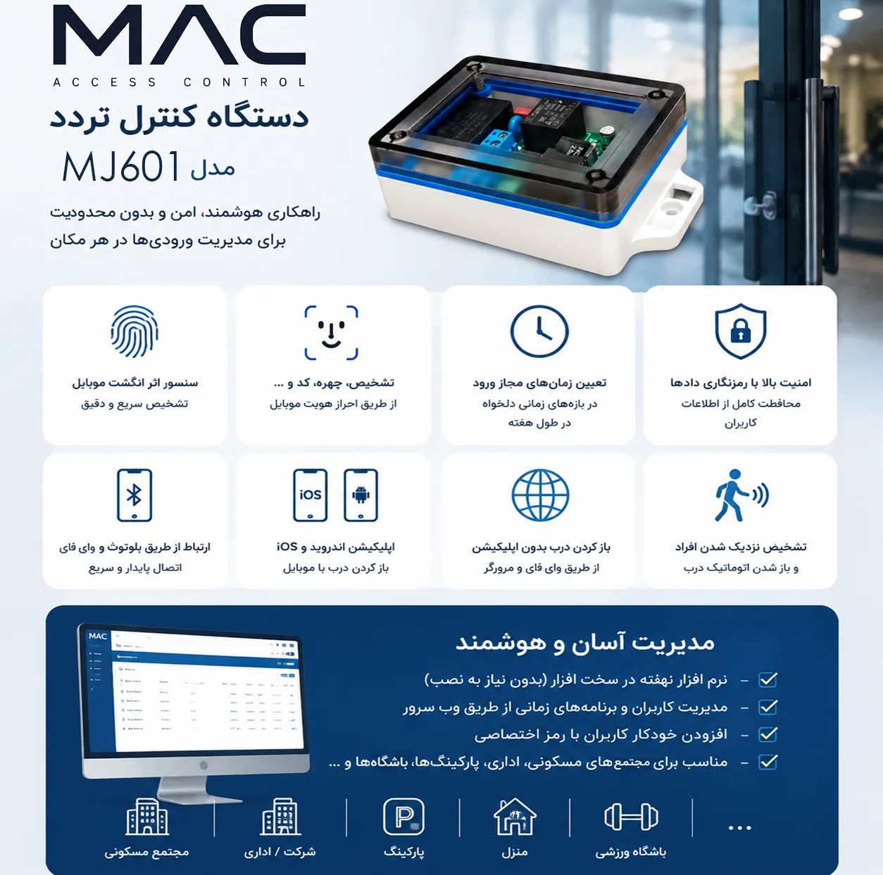 دستگاه کنترل تردد مدل MAC MJ601