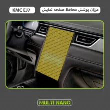 محافظ صفحه نمایش خودرو مولتی نانو مدل X-S1N مناسب برای کی ام سی EJ7