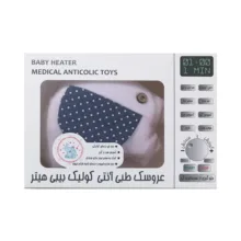 عروسک طبی آنتی کولیک بیبی هیتر مدل 702