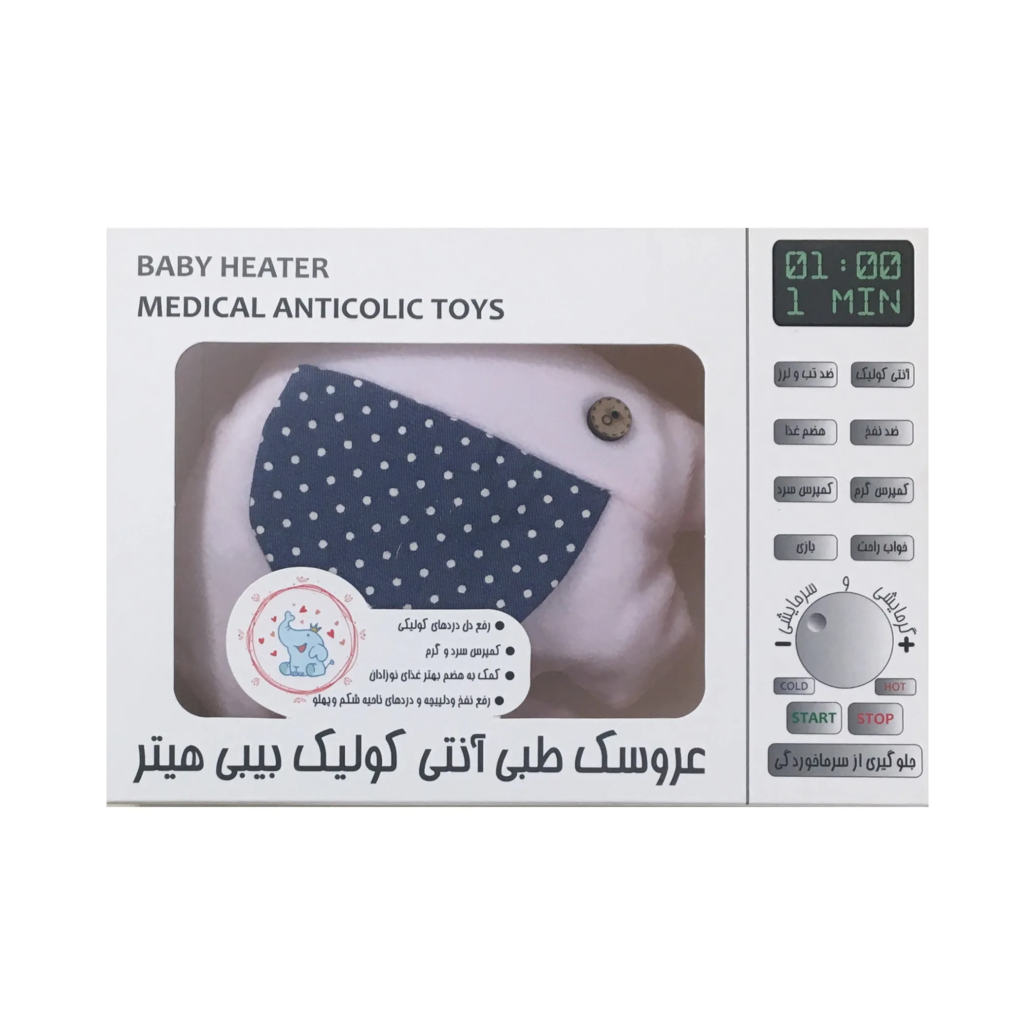 عروسک طبی آنتی کولیک بیبی هیتر مدل 702