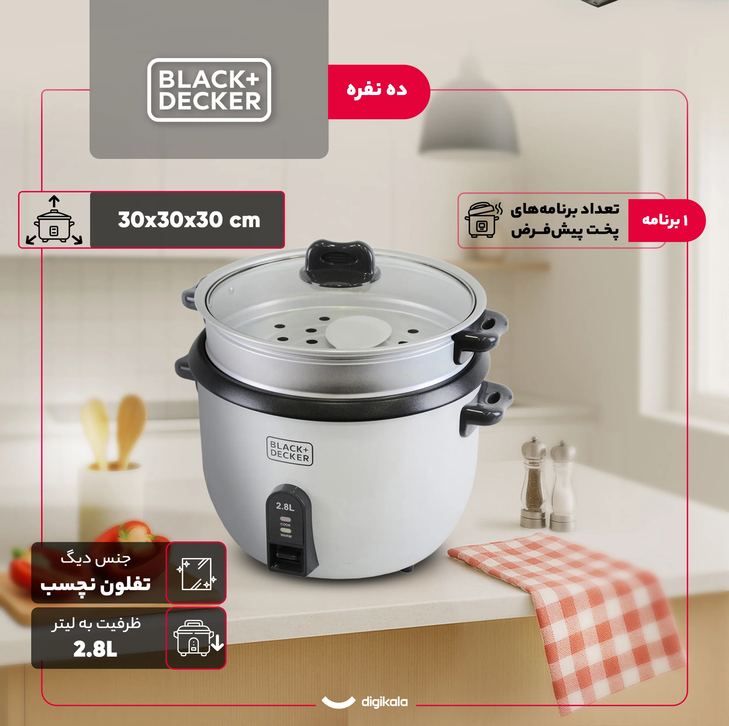 پلوپز 10 نفره بلک اند دکر مدل RC2850