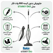 جاروبرقی بدون کیسه 800 وات فکر مدل STARKY ÖKO