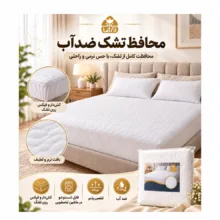محافظ تشک گردبافت ایران لحاف تیراژه مدل دیواره‌دار ضد آب یک نفره سایز 90×200 سانتی‌متر