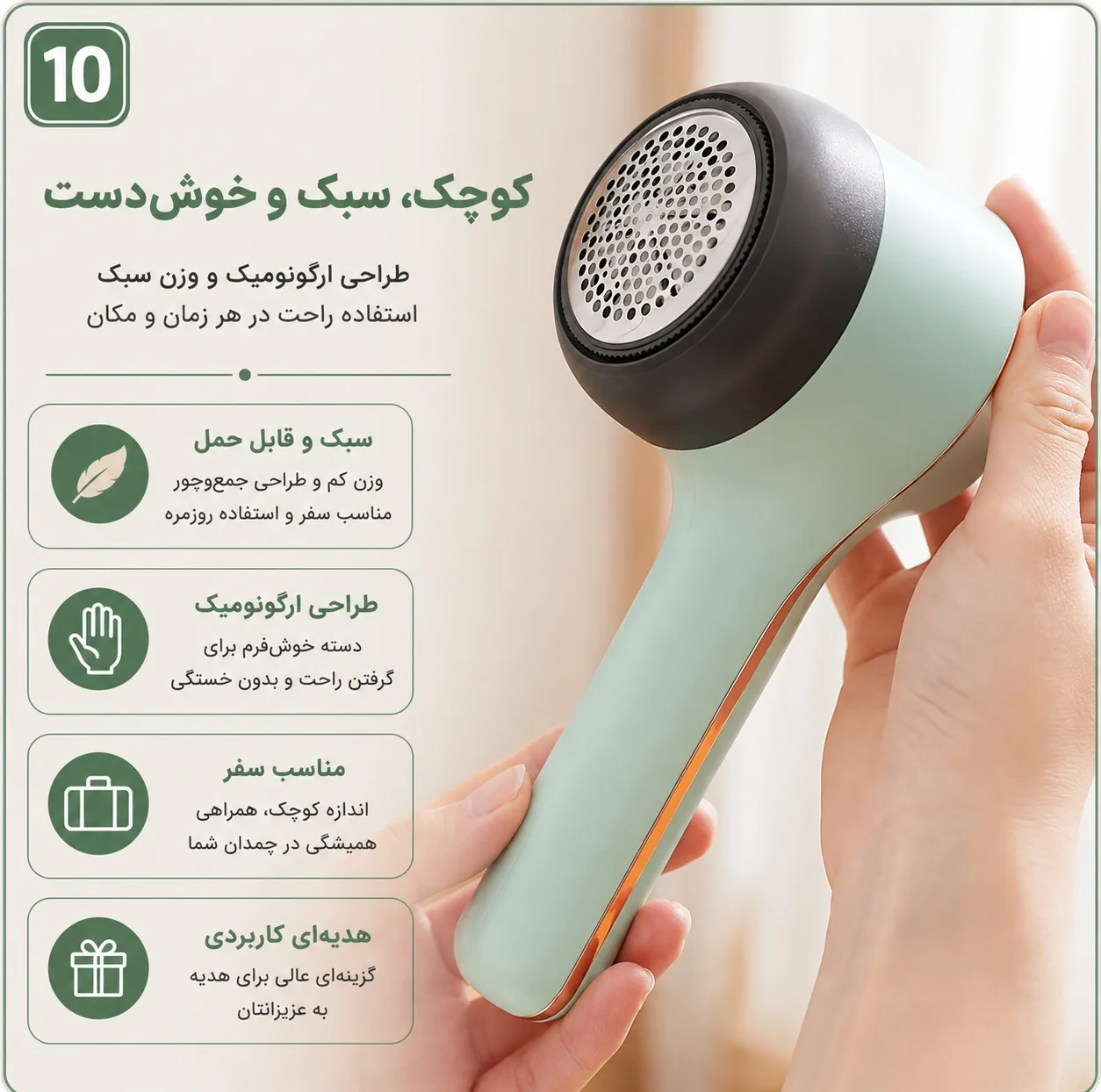 پرزگیر لباس شارژی مدل BB-002