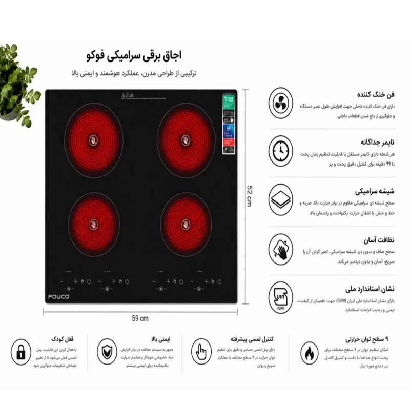 اجاق برقی چهار شعله مدل فوکوL4V-04