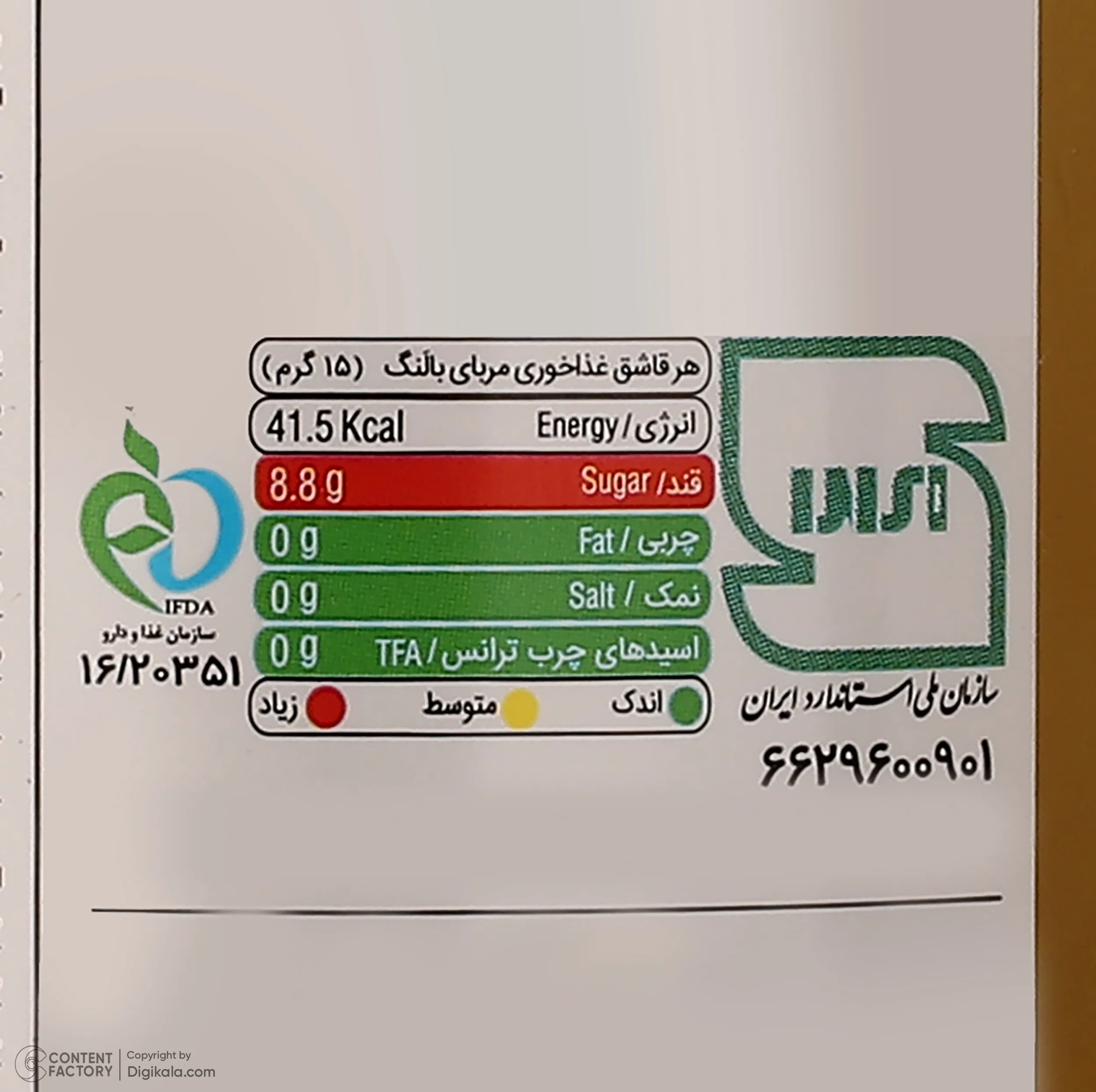 مربای بالنگ بدر - 480 گرم