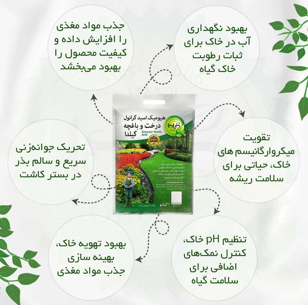 هیومیک اسید گرانول درخت و باغچه گیلدا مدل GHAG1 وزن 1 کیلوگرم