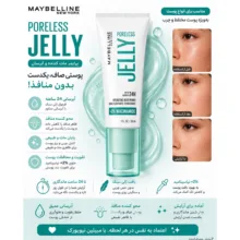 پرایمر صورت میبلین مدل Poreless مناسب پوست چرب حجم 30 میلی لیتر